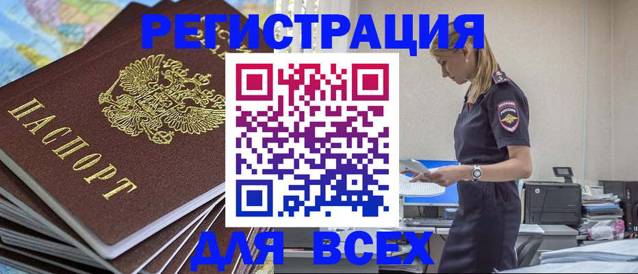 временная регистрация для всех в Ноябрьске